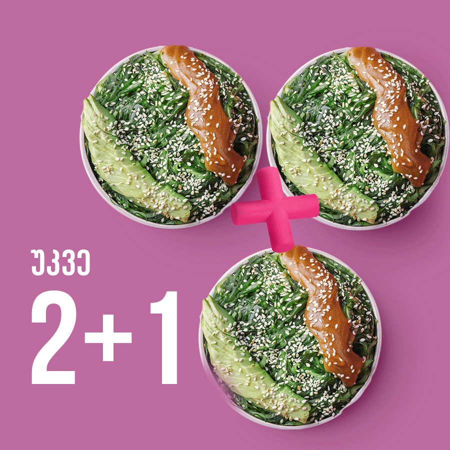 2+1 Hiyashi Wakame salad